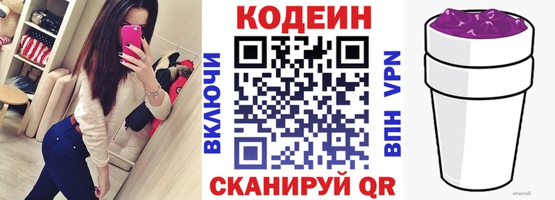 Codein напиток Lean (лин)  Балахна 